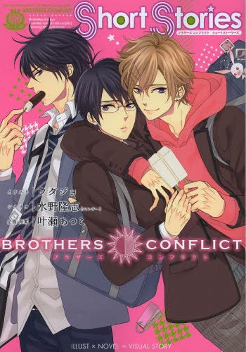 BROTHERS CONFLICT Short Storie (全1巻) – world-manga10
