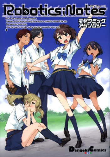 ROBOTICS;NOTES・電撃コミックアンソロジー