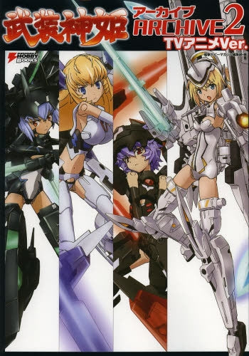 武装神姫アーカイブ2 TVアニメVer.
