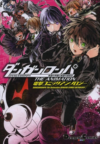 ダンガンロンパ・希望の学園と絶望の高校生・The・Anima