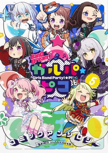 BanG Dream! ガルパ☆ピコ コミックアンソロジー (1-5巻 最新刊)
