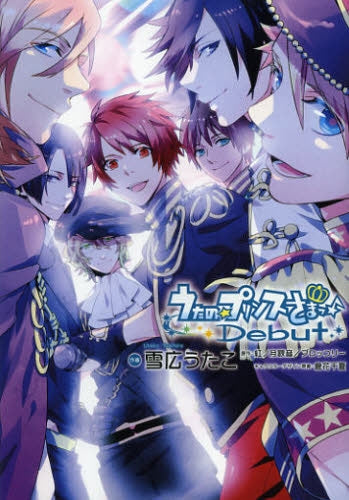 うたの☆プリンスさまっ・Debut