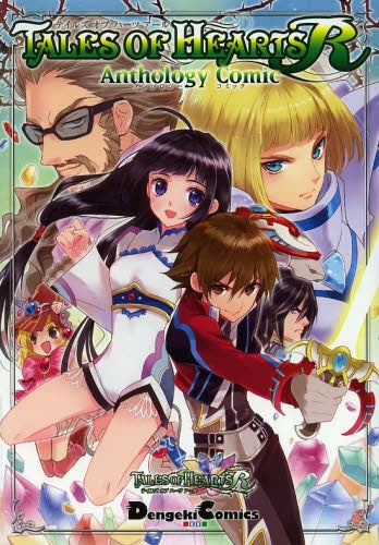テイルズ オブ ハーツ R アンソロジーコミック