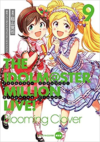 アイドルマスター ミリオンライブ!Blooming Clover(9) オリジナルCD付き限定版