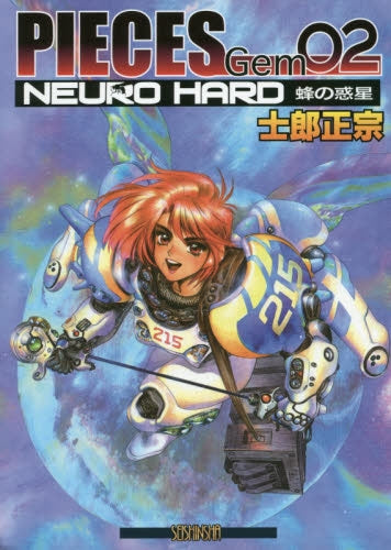 PIECES Gem02 NEURO HARD 蜂の惑星