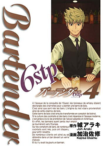 バーテンダー 6stp (1-4巻 全巻)