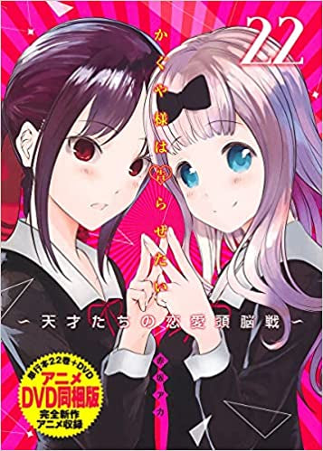 【中古】かぐや様は告らせたい〜天才たちの恋愛頭脳戦〜　1−28巻 （22巻OVA） かぐや様は告らせたい～天才たちの恋愛頭脳戦～(22) OVA同梱版【予約