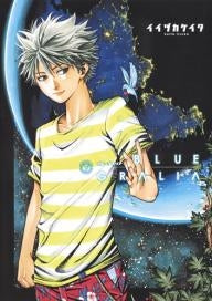 ブルーグラリア (上下巻) (1-2巻 全巻)
