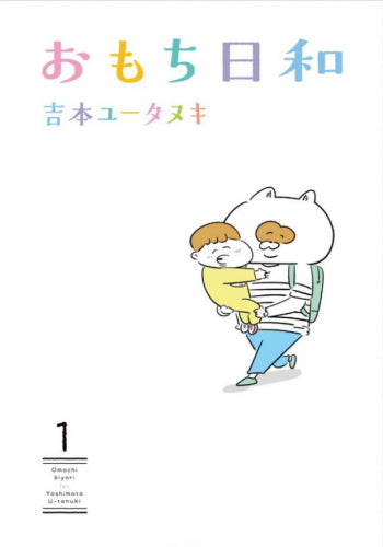 おもち日和 (1巻 最新刊)