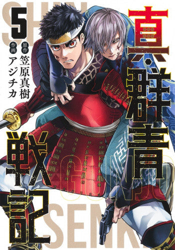 真・群青戦記 (1-5巻 最新刊) – world-manga10