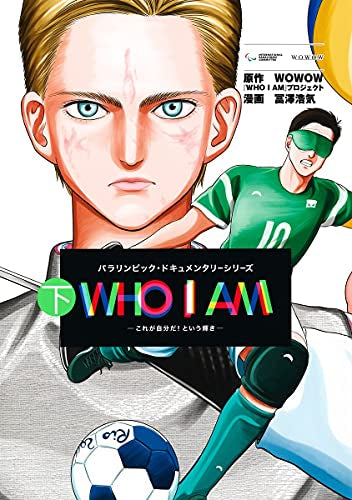 WHO I AM~これが自分だ!という輝き~ (1-2巻 全巻)