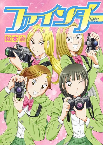 ファインダー -京都女学院物語- (1巻 全巻)