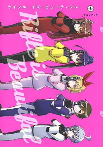 ライフル・イズ・ビューティフル (1-6巻 全巻)