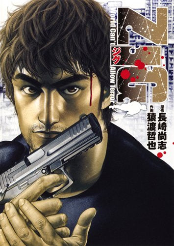 ZIG ジグ(1巻 最新刊)