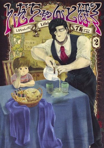 しをちゃんとぼく(1-2巻 全巻)