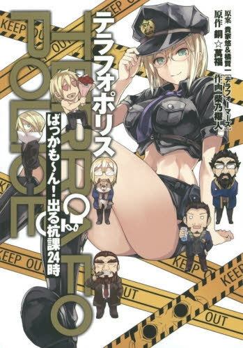 テラフォポリス