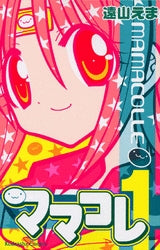 ママコレ (1-4巻 全巻)
