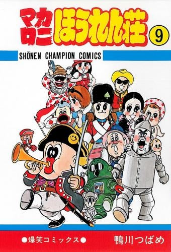 Épinards de macaroni (volume 1-9)