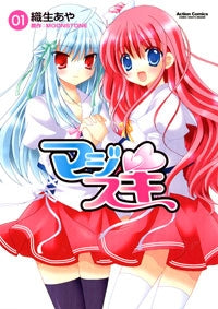 マジスキ (1-2巻 全巻)