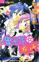 魔法系☆彼氏(1巻 全巻)