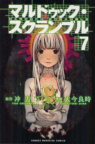 マルドゥック・スクランブル (1-7巻 全巻)