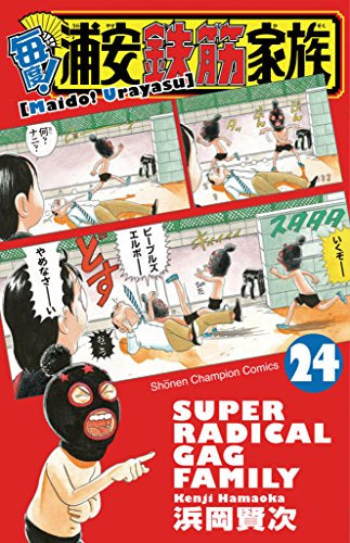 毎度!浦安鉄筋家族 (1-24巻 全巻)