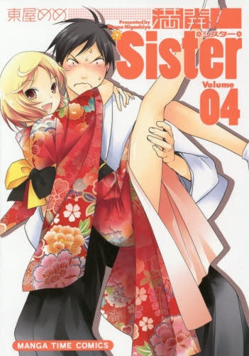満開!Sister (1-4巻 全巻)
