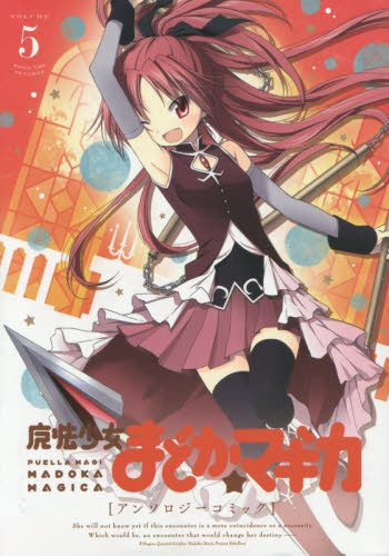魔法少女まどか☆マギカ アンソロジーコミック (1-5巻 最新刊) – world