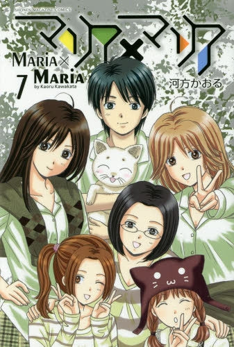 マリア×マリア (1-7巻 最新刊)