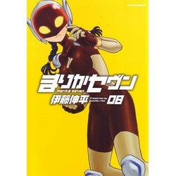 まりかセヴン (1-8巻 最新刊)