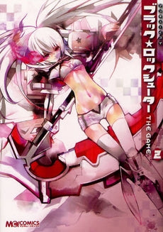 マジキュー4コマ ブラック★ロックシューター (1-2巻 最新刊)