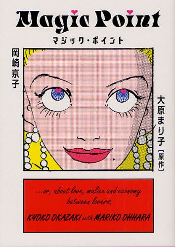 マジック・ポイント 新装版 (1巻 最新刊)