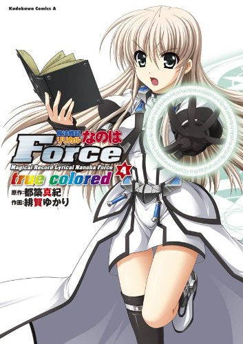 魔法少女リリカルなのはForce true colored (1-4巻 最新刊)
