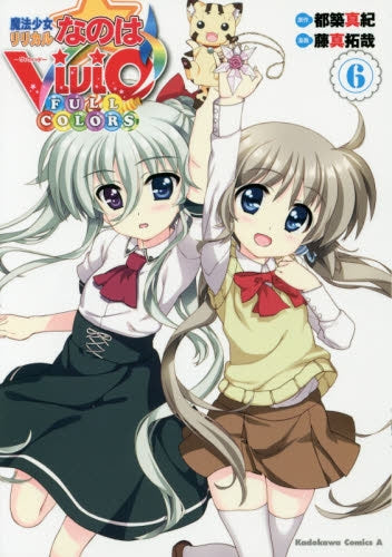 魔法少女リリカルなのはViVid FULL COLORS (1-6巻 最新刊)