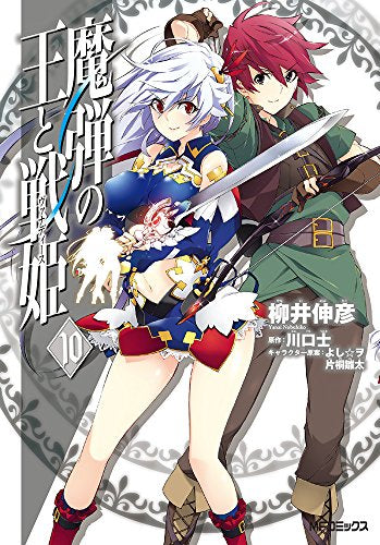 魔弾の王と戦姫 (1-10巻 全巻)