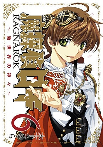 魔探偵ロキRAGNAROK新世界の神々 魔探偵ロキRAGNAROK～新世界の神々～ (1-6巻 全巻) – world-manga10