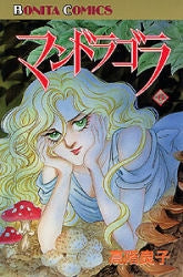マンドラゴラ (1-6巻 全巻)