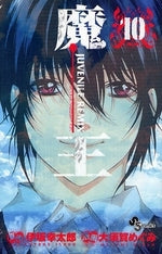 魔王 JUVENILE REMIX (1-10巻 全巻)