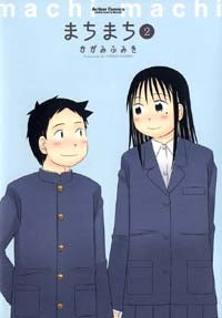 まちまち (1-2巻 最新刊)