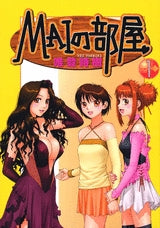 MAIの部屋 (1-3巻 全巻)