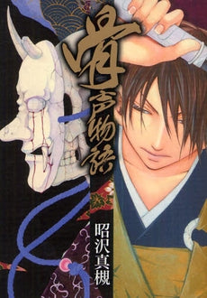 骨声物語 (1巻 全巻)