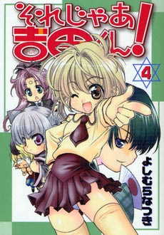 それじゃあ吉田くん(1-4巻 全巻)