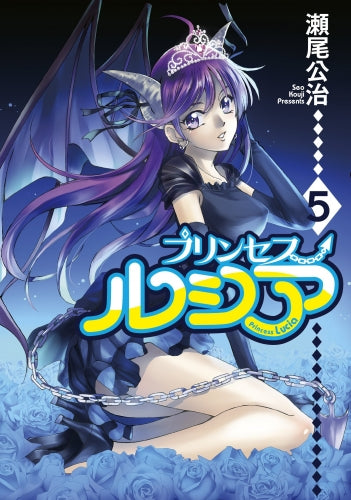Princess Lucia (1-5巻 全巻)
