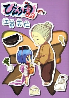 びんちょうタン (1-4巻 全巻)