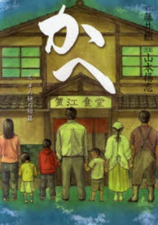 かへ とその他の短篇 (1巻 全巻)