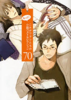もっと!これがワタシたちの小説ベストセレクション70 (1巻 全巻)