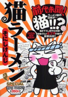 猫ラーメンSPECIAL (1巻 全巻)