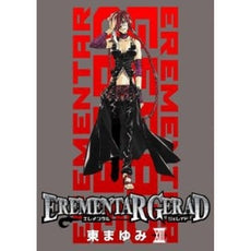 EREMENTAR GERAD 13限定 (1巻 全巻)