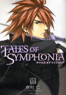 TALES OF SYMPHONIA (1-5巻 全巻)