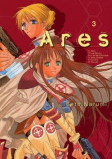 Ares (1-3巻 全巻)